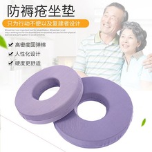 厂家供应 防压疮褥疮垫圈瘫痪老人胯骨防褥疮海绵垫褥疮圈