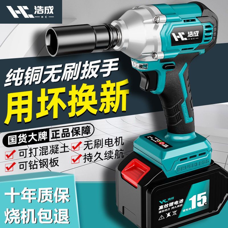 浩成无刷电动扳手锂电充电扳手大扭力冲击汽修架子工工具套垒德株