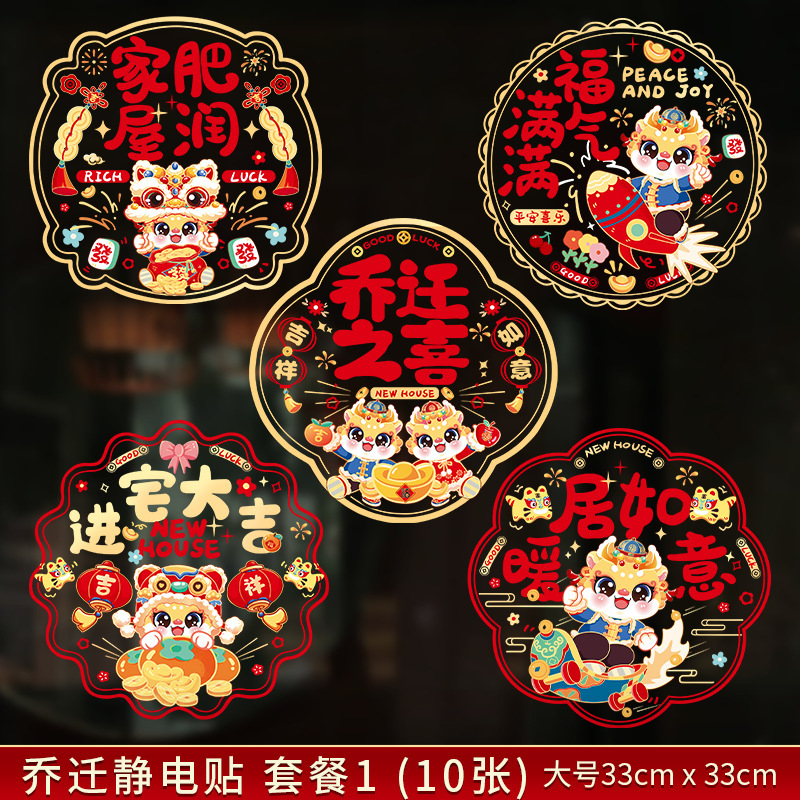 [대형 10매] 집들이 정전기 스티커 패키지 1