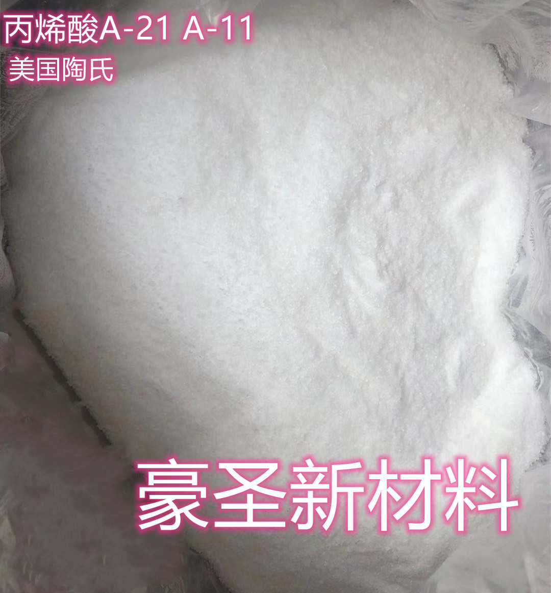 罗门哈斯丙烯酸树脂PARALOID A-21_进口丙烯酸树脂A-21