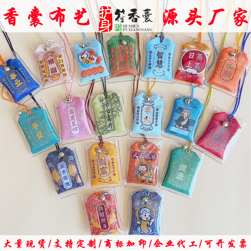 Yushou classical sachet sachet logo custom carry-on amulet safety talisman lucky bag car pendant a wholesale