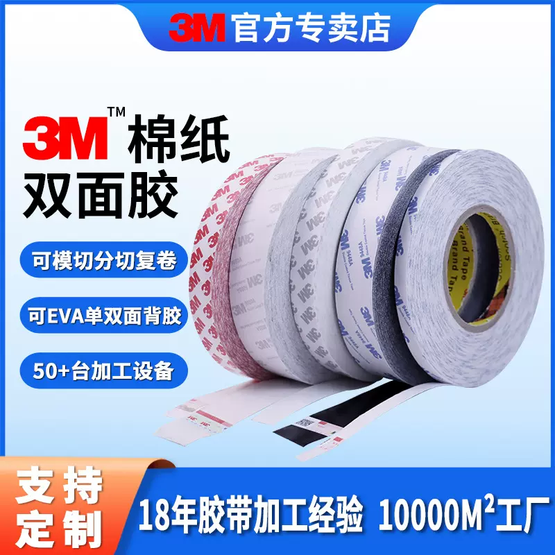 3m强力双面胶 超薄无痕耐温防水胶带高粘度无纺布棉纸3m双面胶