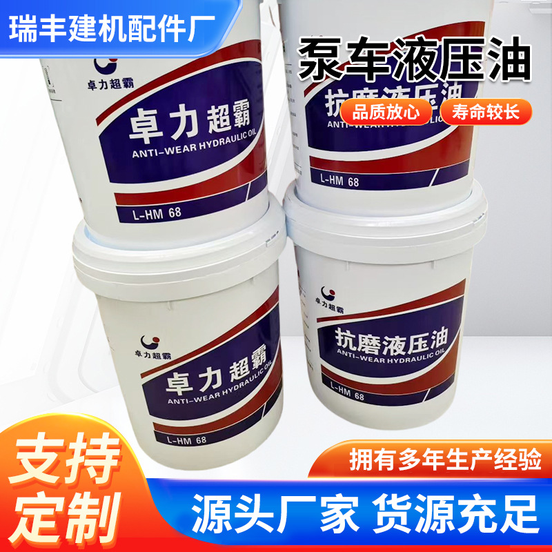 抗磨液压油46号68#32#高压耐磨18升装载机挖机叉车铲车泵车液压油