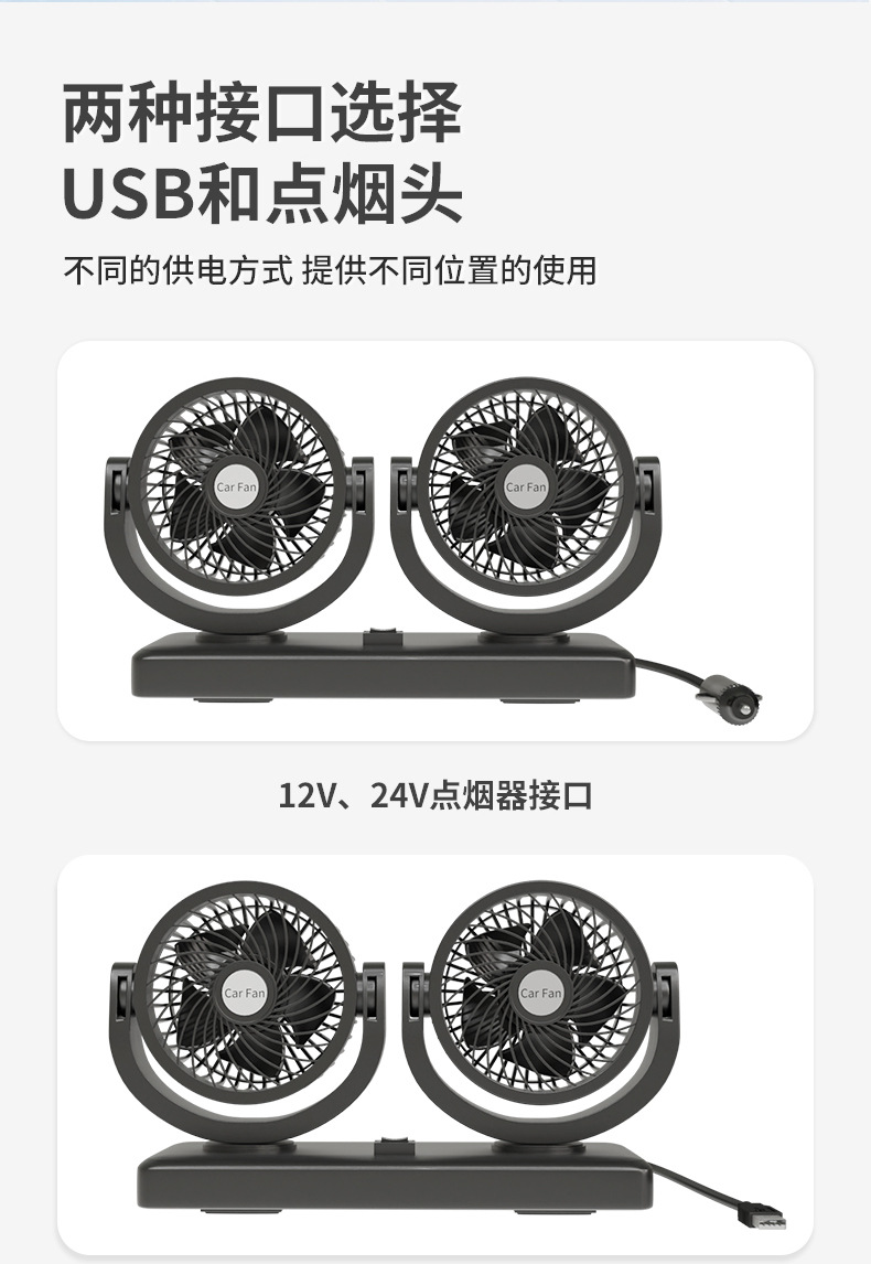 车载风扇
