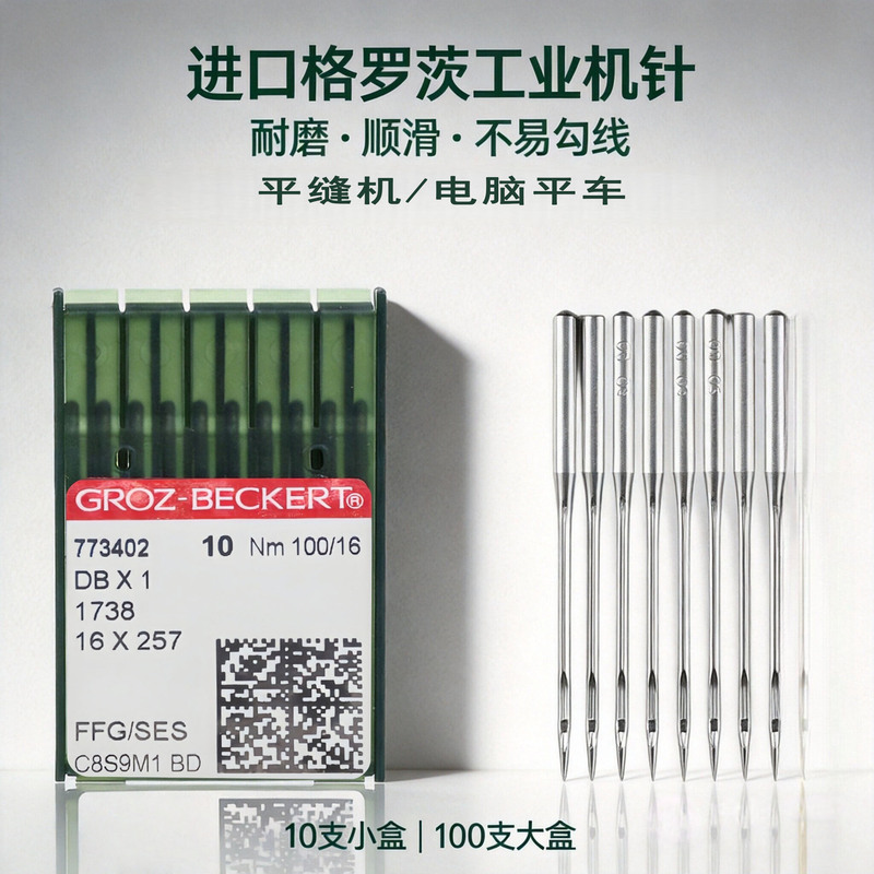 German Groz Db×1 Chrome-Plated Needles, Silver Needles, Computer Flatbed Sewing Machine Parts, Industrial Sewing Machine Accessories Wholesale German Groz Db×1 Chrome-Plated Needles, Silver Needles, Computer Flatbed Sewing Machine Parts, Industrial Sewing Machine Accessories Wholesale