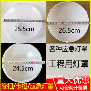 Led Round Ceiling Lamp Shell Balcony Room Corridor Home Engineering Lampshade Emergency Flame Retardant Anti-Dazzle Accessories