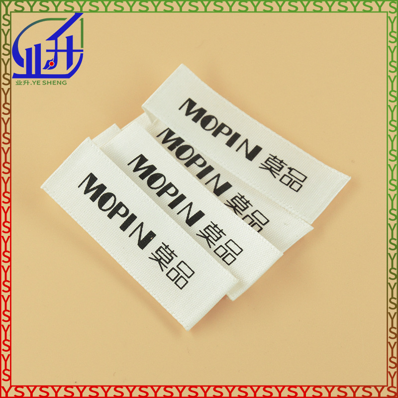 业升制品印标纯白棉带唛主标压印标签唛头布标棉标可订LOGO