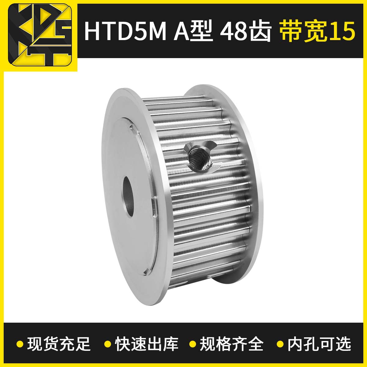 同步带轮 HTD5MAF型 48齿 带宽15   铝合金皮带轮