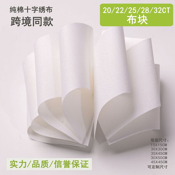 Cross-border same style pure cotton cross-stitch cloth block 20CT…