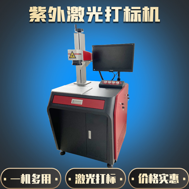 金属塑料可乐瓶礼品五金件紫外激光 镭射 镭雕 冷光 光刻 打标机