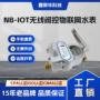 抄表智能缴费远程水表