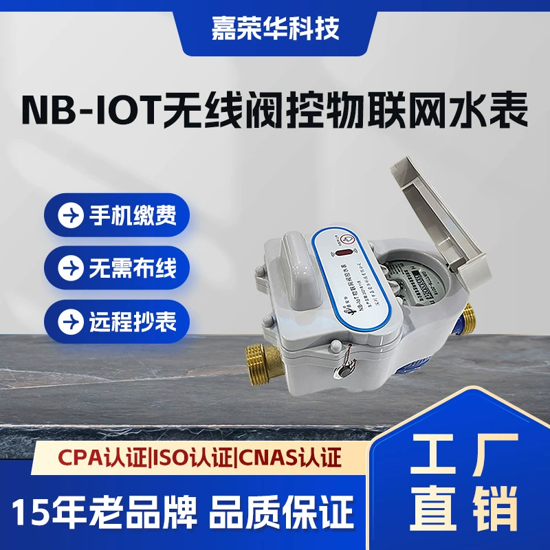 Умный счетчик воды, заводской счетчик воды 4G Интернет вещей, NB-IOT, дистанционное управление клапаном, дистанционное считывание показаний счетчика, оплата через мобильный телефон, считывание показаний счетчика