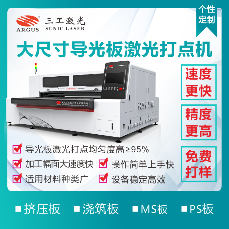 高精度导光板激光打点机|面板灯导光板打点|亚克力板激光雕刻