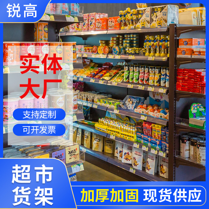 福建厂家直供超市货架 批发商超便利店食杂货架药店展示架货架