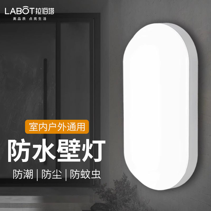 LED 방습 방폭 방수 실내 및 실외 범용 벽 램프 주방 욕실 벽 램프 화장실 야외 복도