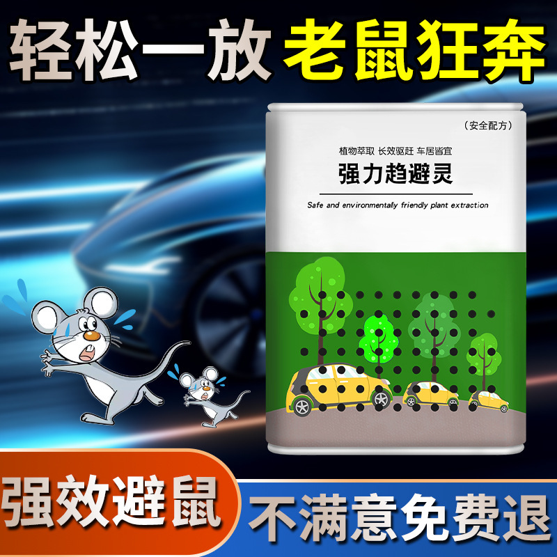 Car Anti-Rat Repellent Engine Compartment Car-Mounted Rat Repellent Artifact Special Anti-Rat Car Cat and Rat Repellent