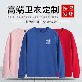 秋冬圆领卫衣印logo毛圈班服团队工作服文化衫小批量刺绣印logo