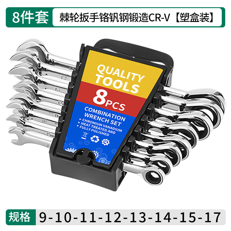 Llave de trinquete de doble propósito de acero cromo-vanadio genuino, llave de boca abierta de 72 dientes tipo flor de ciruelo, un juego completo de herramientas de llaves rápidas con acabado espejo.