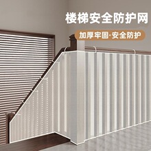 跨境外贸加厚楼梯阳台安全防护网阳台防护网儿童楼梯安全网防护