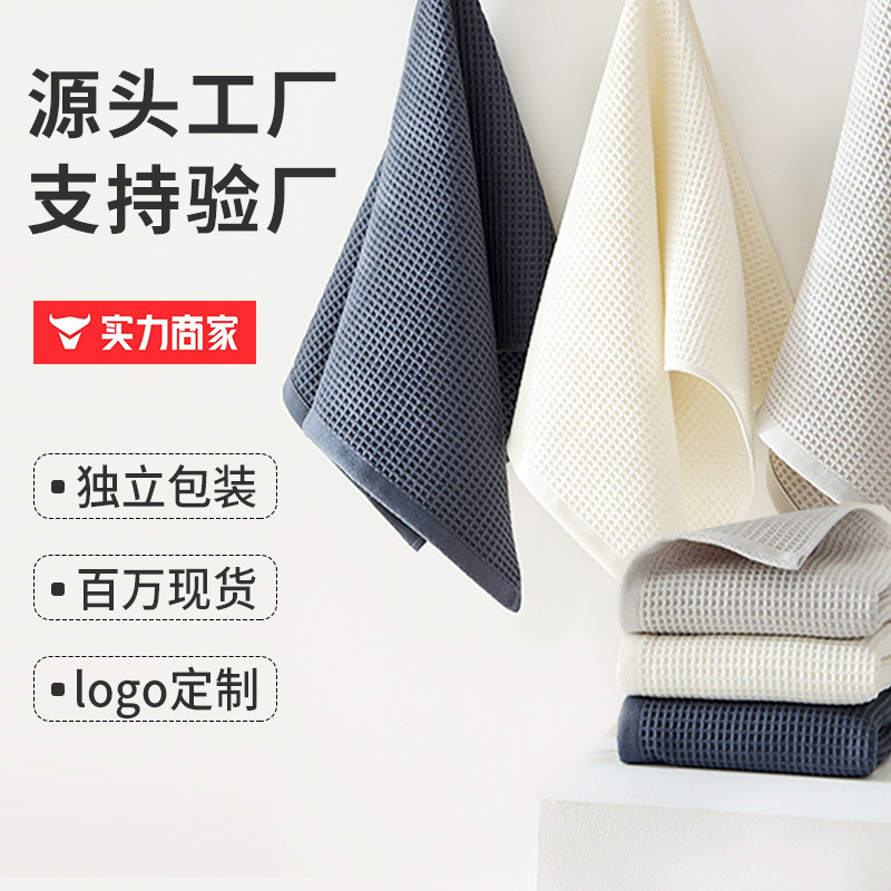 Cross-border wholesale cotton waffle towel cotton a honeycomb towel absorbent easy to dry Japanese style non-printed towel