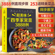 菜谱书家常菜大全 一日三餐家常菜普煲汤食谱做菜教程营养美食烹