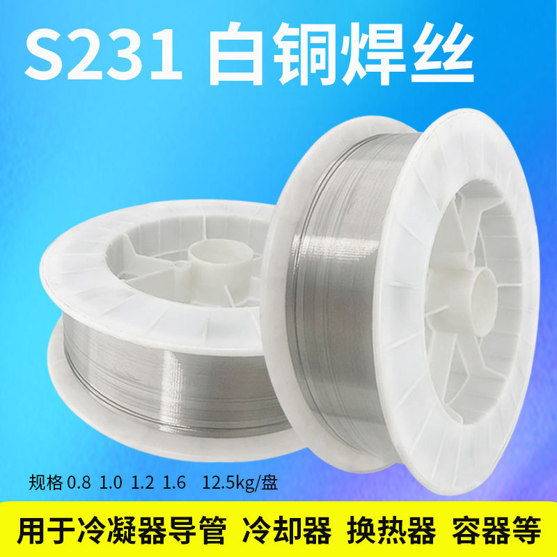 厂家定制S232白铜焊丝 Cu7061批发 CuNi10白铜氩弧焊丝气保焊丝