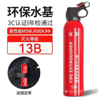 Yi'an car fire extinguisher wholesale Vehicle fire extinguisher - yian-600ml-fixed-strap