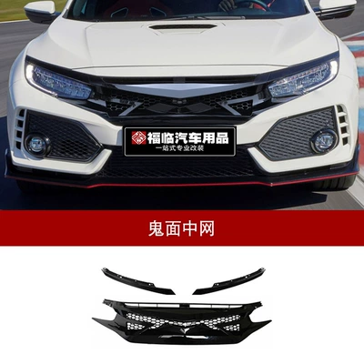 Big Surrounded – Applicable to the 10th generation - suit-honda-civic-tenth-generation-civic-ghost-face-net