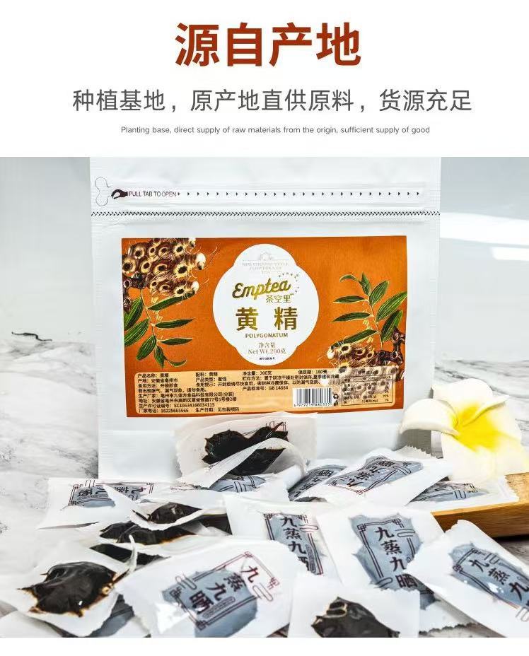 Nine-Steam Nine-Sun Huang Jing (Polygonatum sibiricum) — Jiuhuashan Processed Rhizome, 200g Individually Wrapped specifications