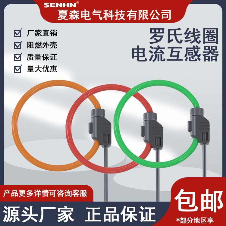 行波测距CTLS3-60mm工频高频罗氏线圈测量微分电流传感器柔性开口