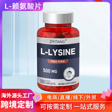 跨境定制L-赖氨酸营养片维生素D3K2钙铁锌镁压片糖果OEM代工