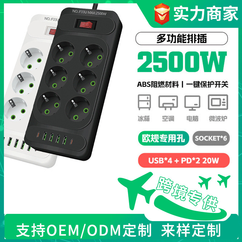批发欧规排插6孔位4USB智能插排多功能家用插线板带3米延长线插板