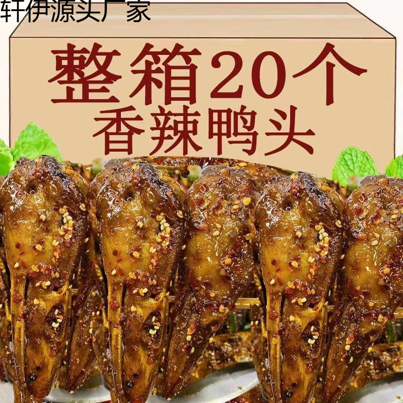 Quzhou-Style Spicy Duck Head Braised in Sauce, Ready-To-Eat as a Snack with Alcohol, Duck Meat Snacks, Meat-Based Treats, Ready-To-Eat Leisure Food Quzhou-Style Spicy Duck Head Braised in Sauce, Ready-To-Eat as a Snack with Alcohol, Duck Meat Snacks, Meat-Based Treats, Ready-To-Eat Leisure Food