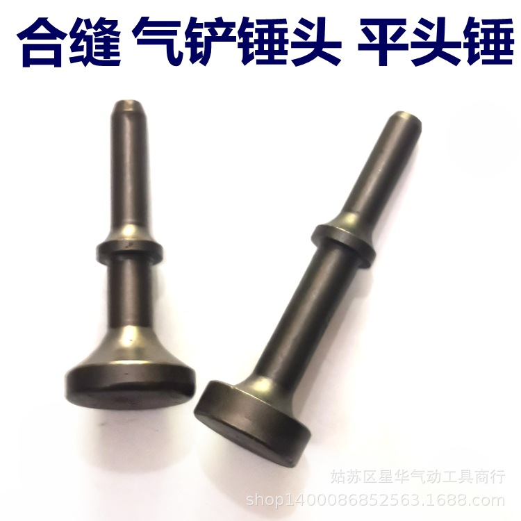 气铲风铲气动铲刀气锤工具风锤风镐配件铲锤榔头锤头