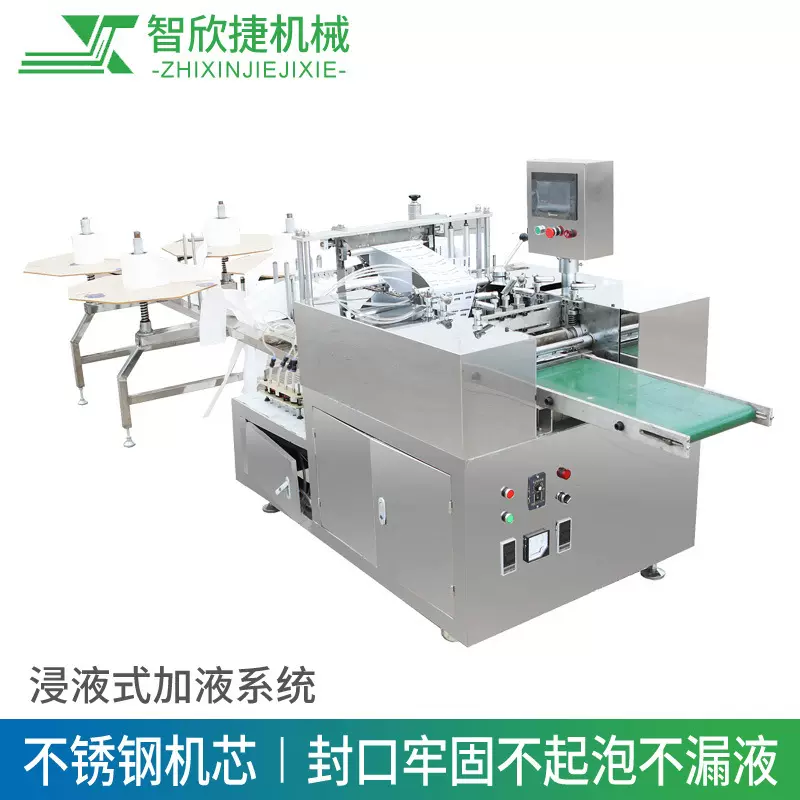 四列高速湿巾机 单片多片湿纸包装机设备四列湿巾机