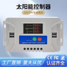 厂家直供太阳能控制器 10a20a30a12/24V自动识别路灯智能系统外贸