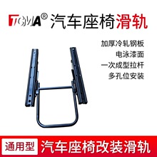 改装汽车座椅配件主副驾滑轨双锁止滑道前后移动面包商务车通用型