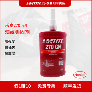 �h��Loctite��̩270 GN�ݼy�i�̄�250ml�ݽz�z�ߏ����͸ߜ�������