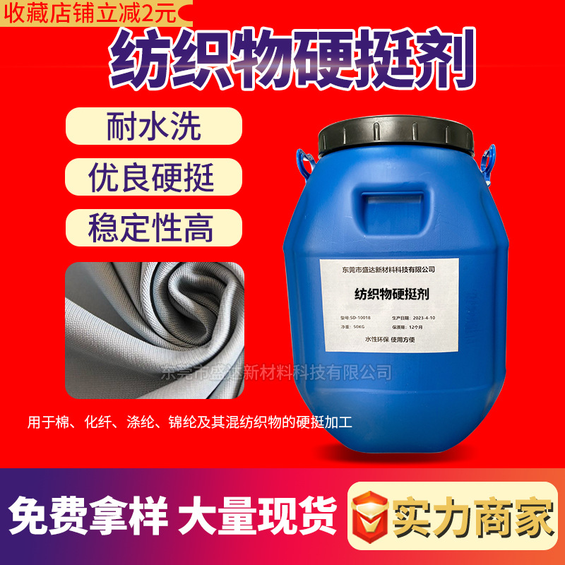 服装透明定型胶水工厂耐水洗苯丙乳液纺织物染整助环保水性硬挺剂