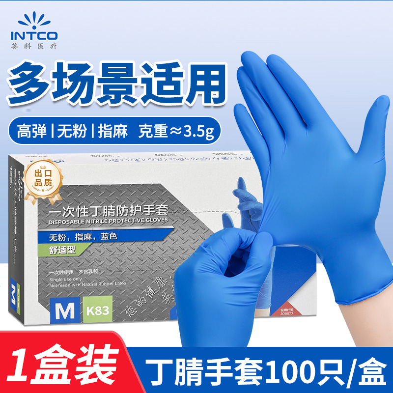 Food grade nitrile blue | Comfortable 3.5g [100 pieces]