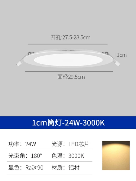 Aluminum 24W warm light [round] opening 27.5-28.5CM