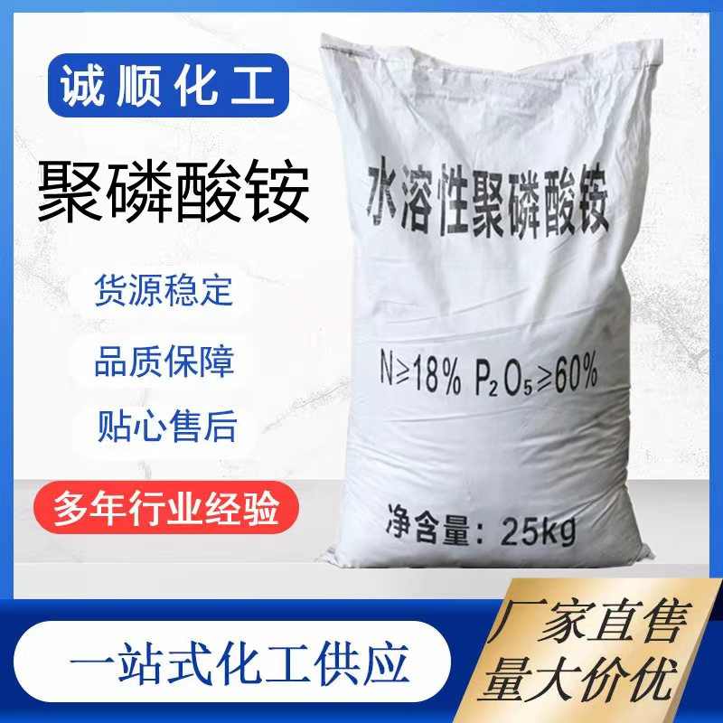聚磷酸铵工业级高聚合度聚磷酸铵 农用低聚合度水溶肥聚磷酸铵