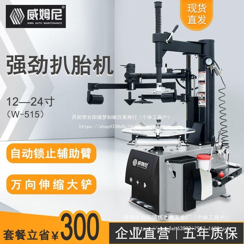 汽保扒胎机轮胎拆装机全自动左辅助臂拆胎机W515其他批发