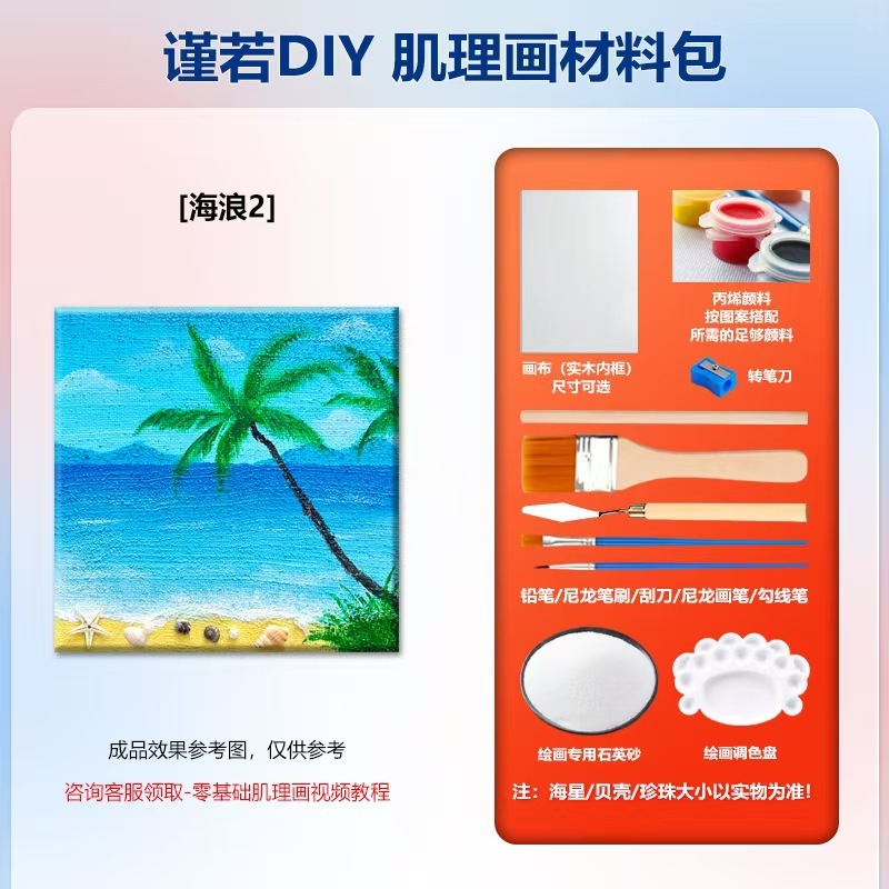 海浪沙滩贝壳diy肌理画材料包手工制作暖场活动立体石英砂装饰画|undefined