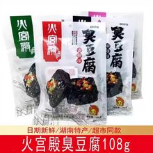 火宫殿臭豆腐开袋即食油炸麻辣味臭干子素食零食小吃长沙特产包邮