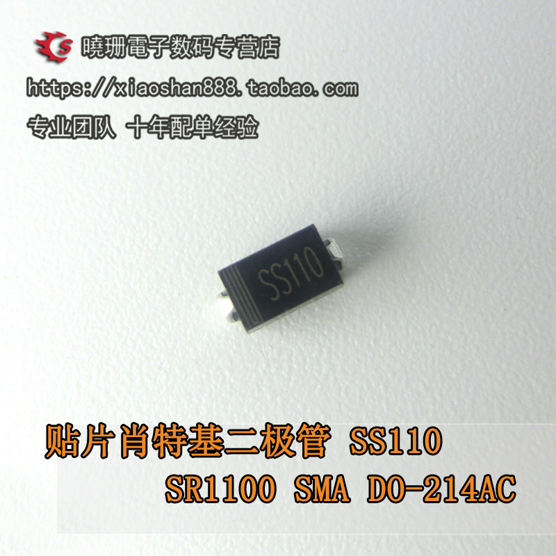 贴片肖特基二极管 SS110 SB1100 1A/100V DO-214AC S