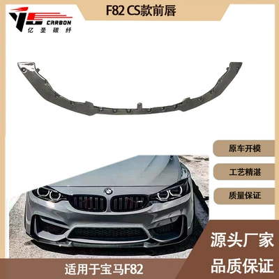 Suitable for BMW M4 F82 CS carbon fiber front lip front shovel front chin front disturbance from 2014 to 2020