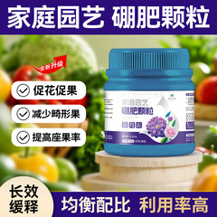 艾尚株植物ホウ素肥料顆粒園芸庭瓜果野菜専用肥料水溶肥防裂果鉢植え緑植