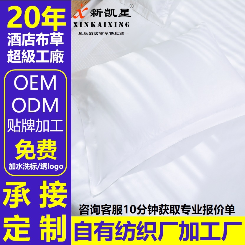 Customized Hotel Pillowcases Five-Star Hotel Bedding Linen Pillowcases Cotton B&B White Satin Pillowcases
