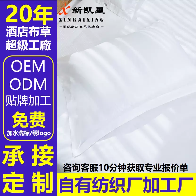 定制酒店枕套五星级宾馆床上用品布草枕套全棉民宿白色贡缎枕头套